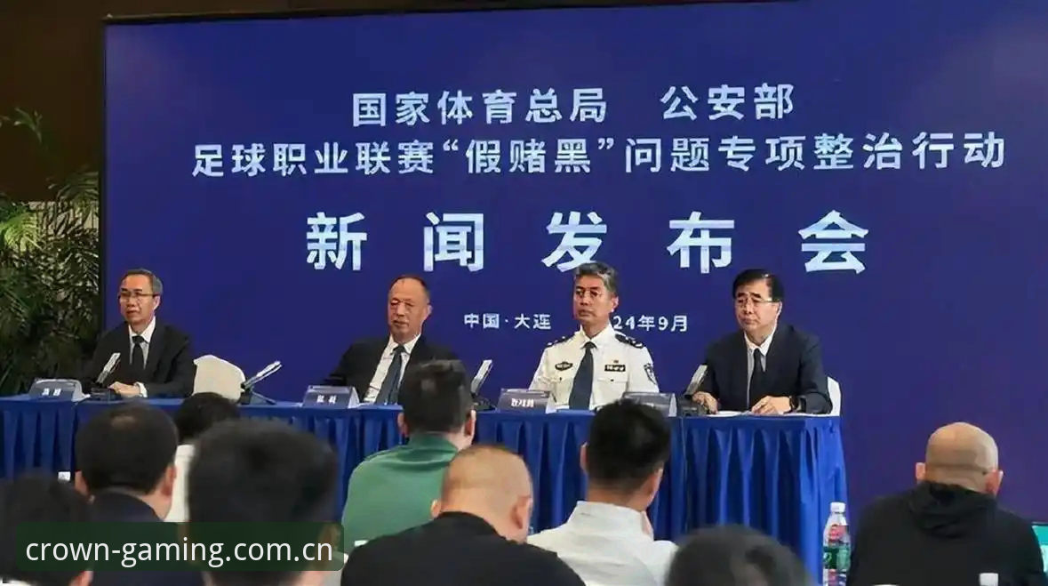 中国足协第三批禁足名单深度解读——从皇冠国际平台视角看足球反腐完整指南